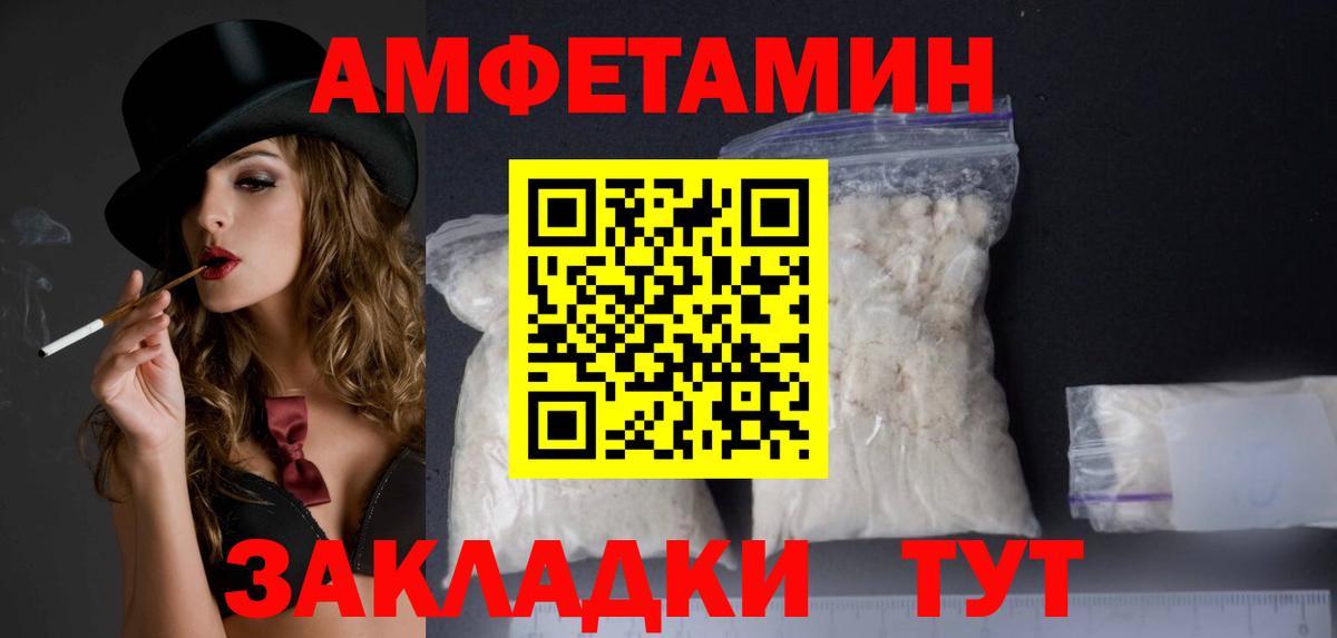 Амфетамин Premium  АМФ  Шебекино  Вход с VPN  Амфетамин 