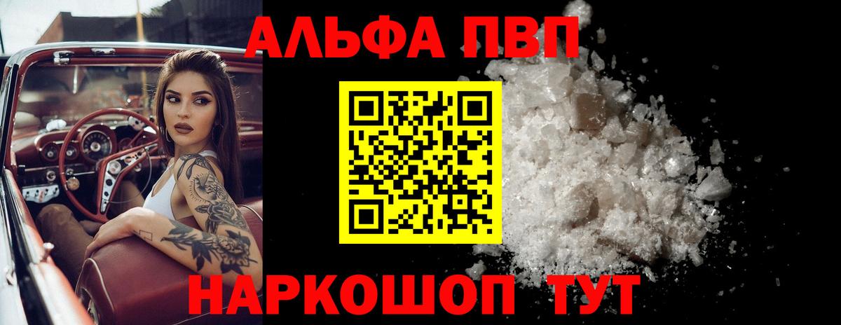 Alfa_PVP мука  Вход с VPN  Alpha-PVP кристаллы  Alfa_PVP  Шебекино 