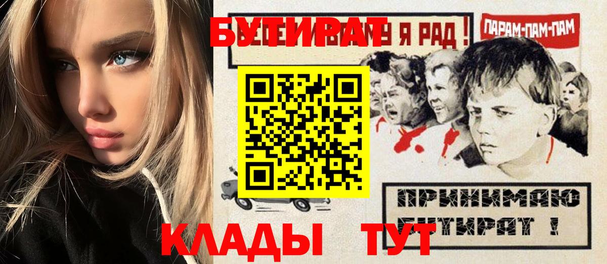 Шебекино  Бутират жидкий экстази  Вход с VPN 