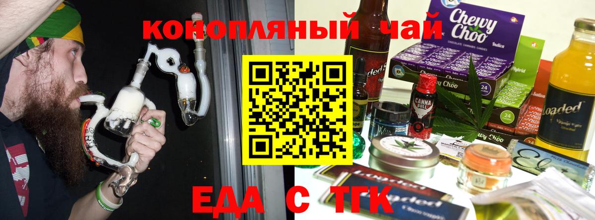 Еда ТГК марихуана Шебекино