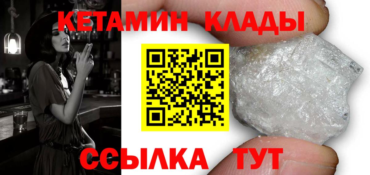 Кетамин ketamine Шебекино