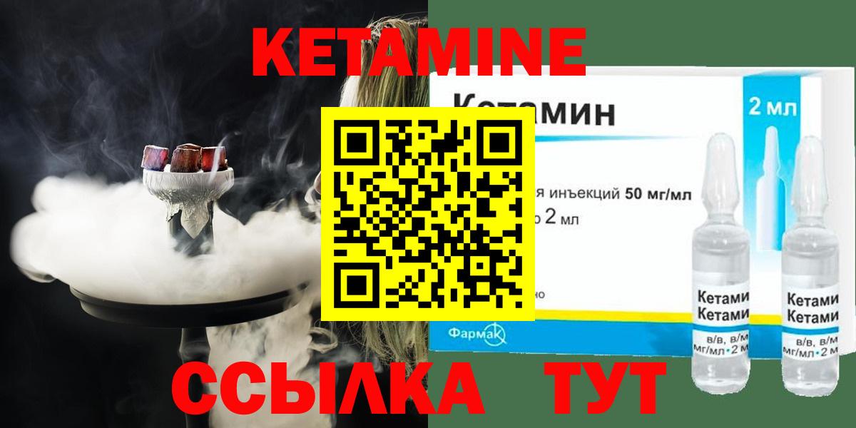 КЕТАМИН ketamine  Вход с VPN  Шебекино  КЕТАМИН VHQ 