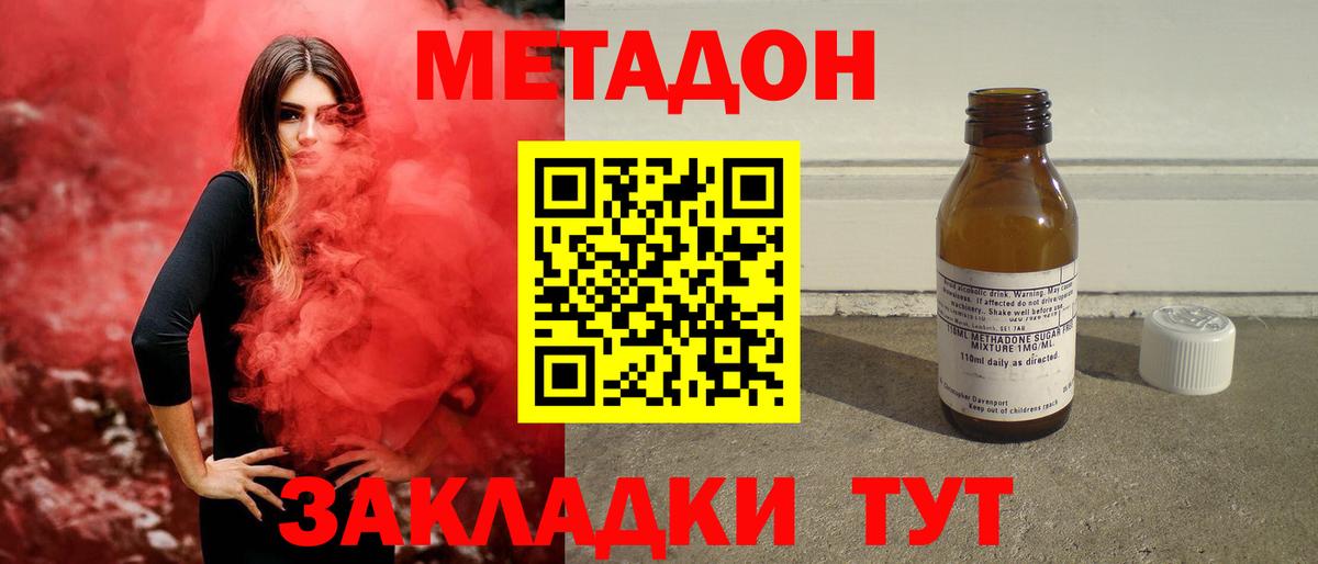 Шебекино  Метадон methadone  Вход с VPN 